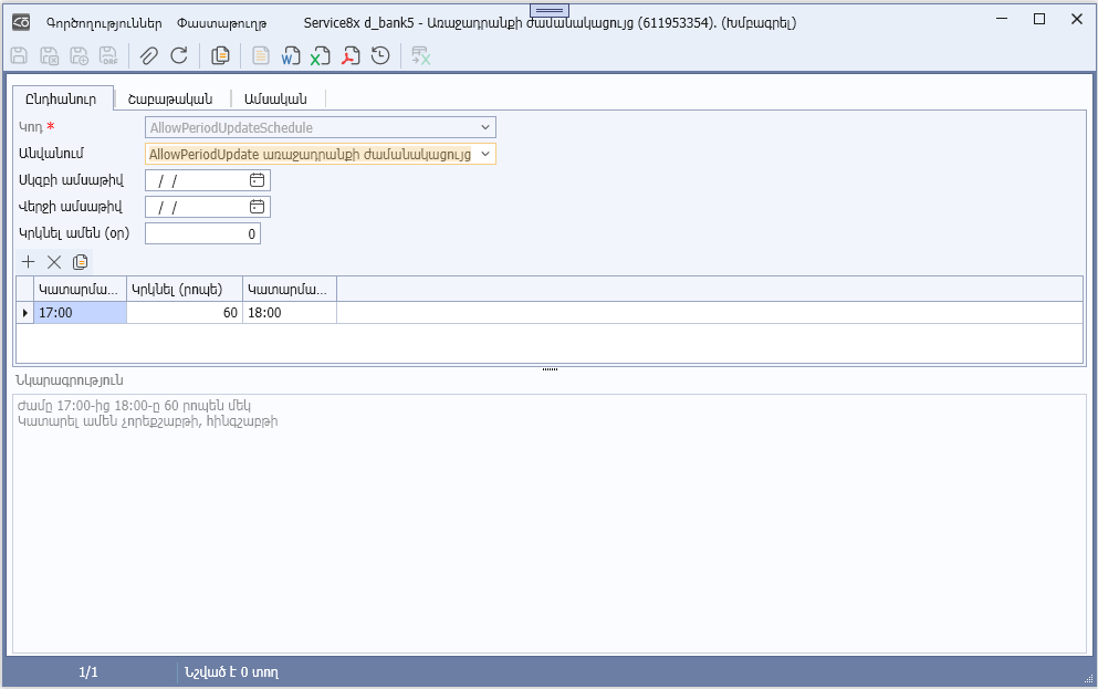 schedule_general_page