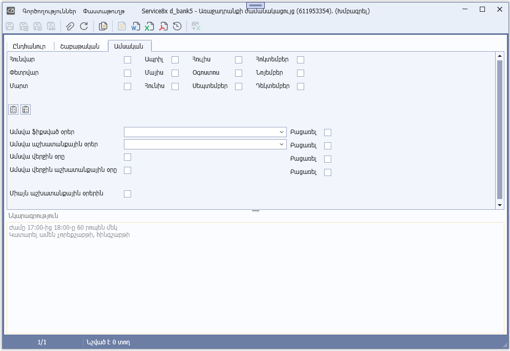 schedule_monthly_page