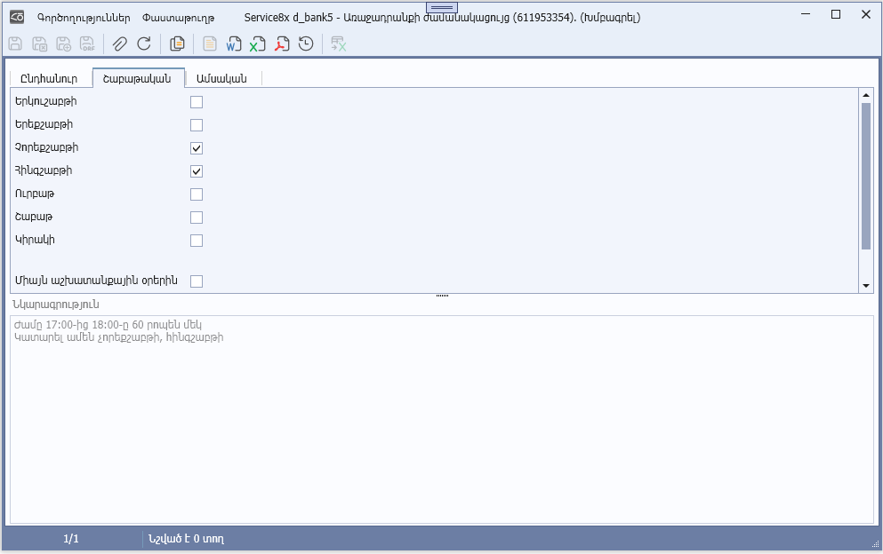 schedule_weekly_page